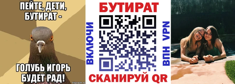БУТИРАТ 1.4BDO  Благовещенск 